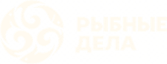 Рыбные дела